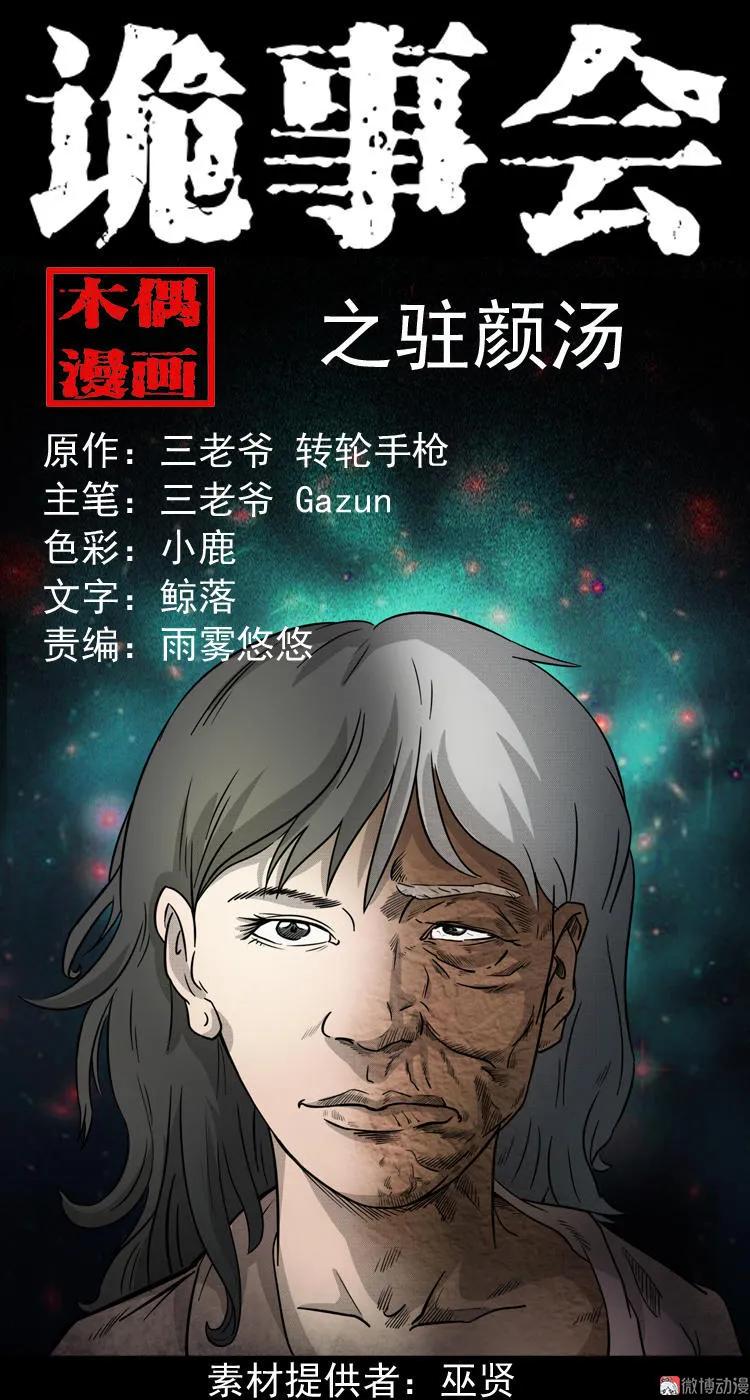 驻颜汤(1/2)-第47话