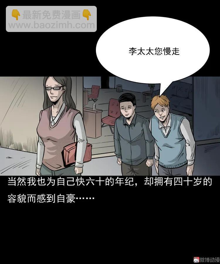 驻颜汤(1/2)-第47话