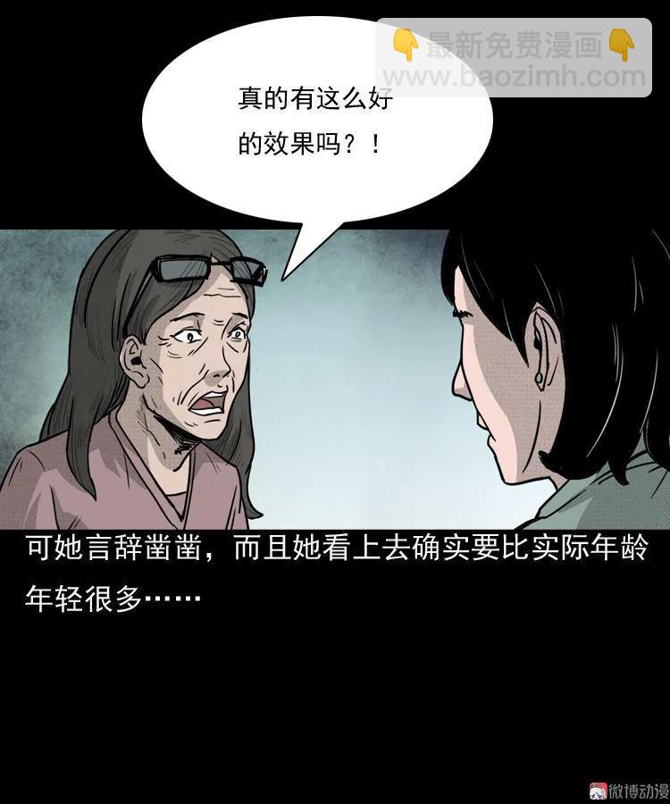 驻颜汤(1/2)-第47话