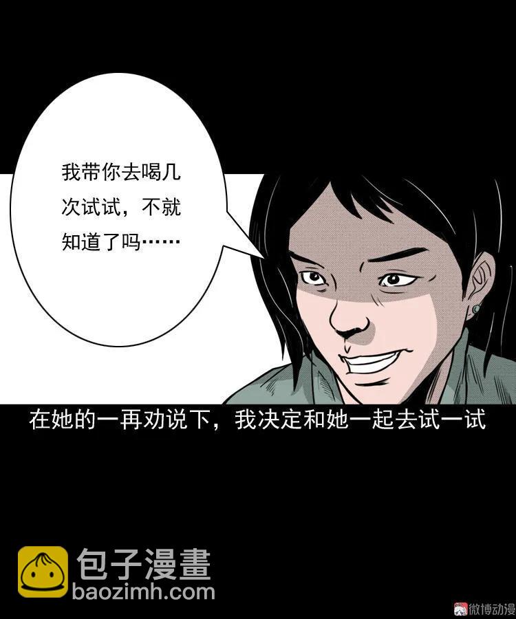 驻颜汤(1/2)-第47话