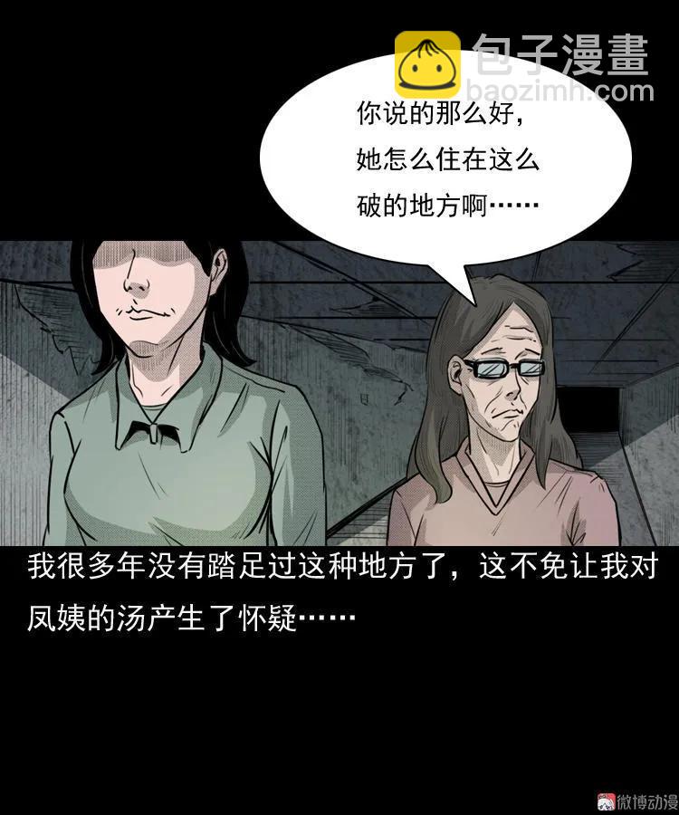 驻颜汤(1/2)-第47话