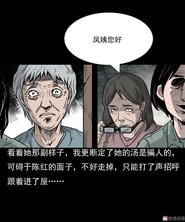 驻颜汤(1/2)-第47话