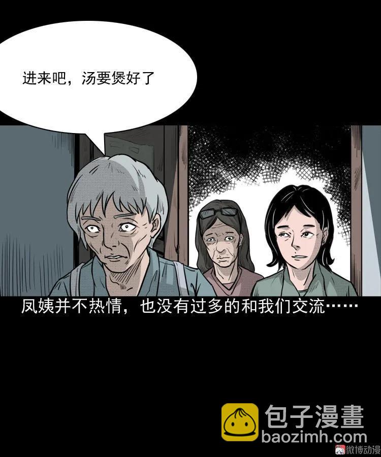 驻颜汤(1/2)-第47话