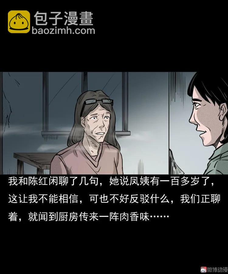 驻颜汤(1/2)-第47话