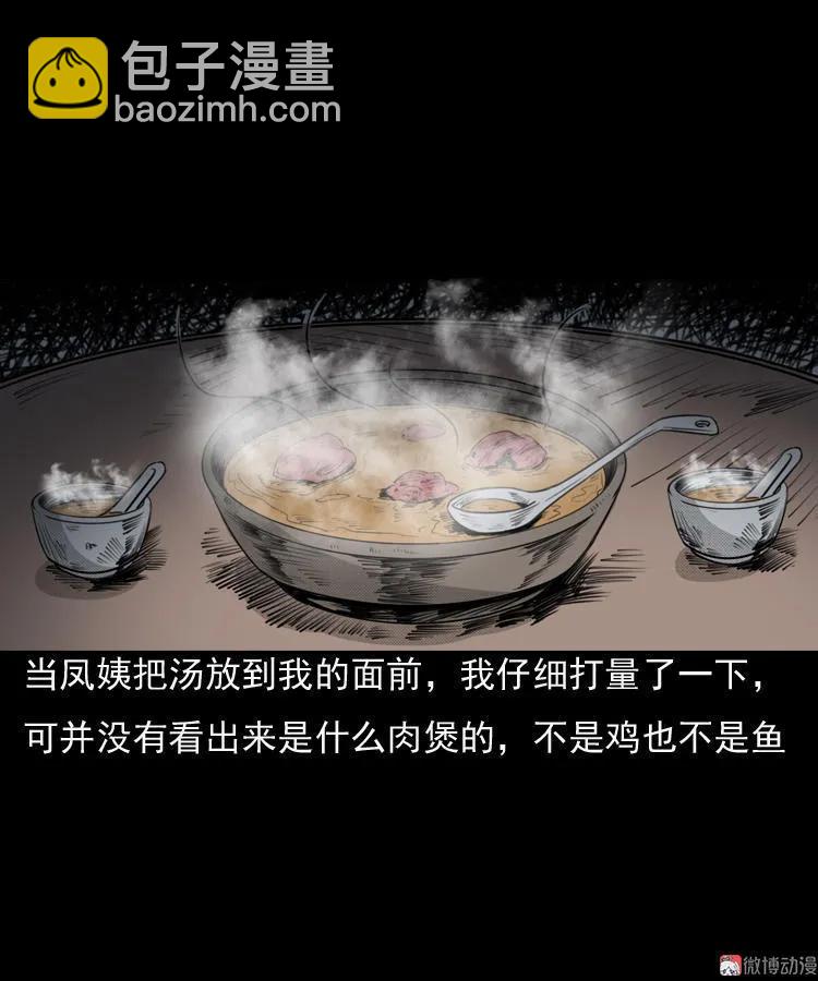 驻颜汤(1/2)-第47话