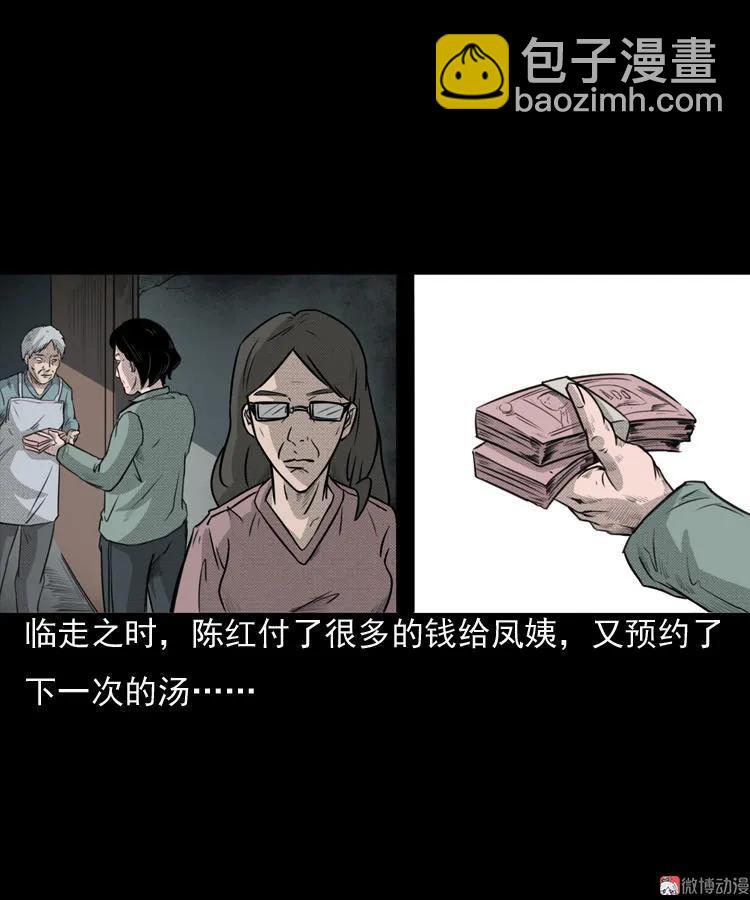 驻颜汤(1/2)-第47话