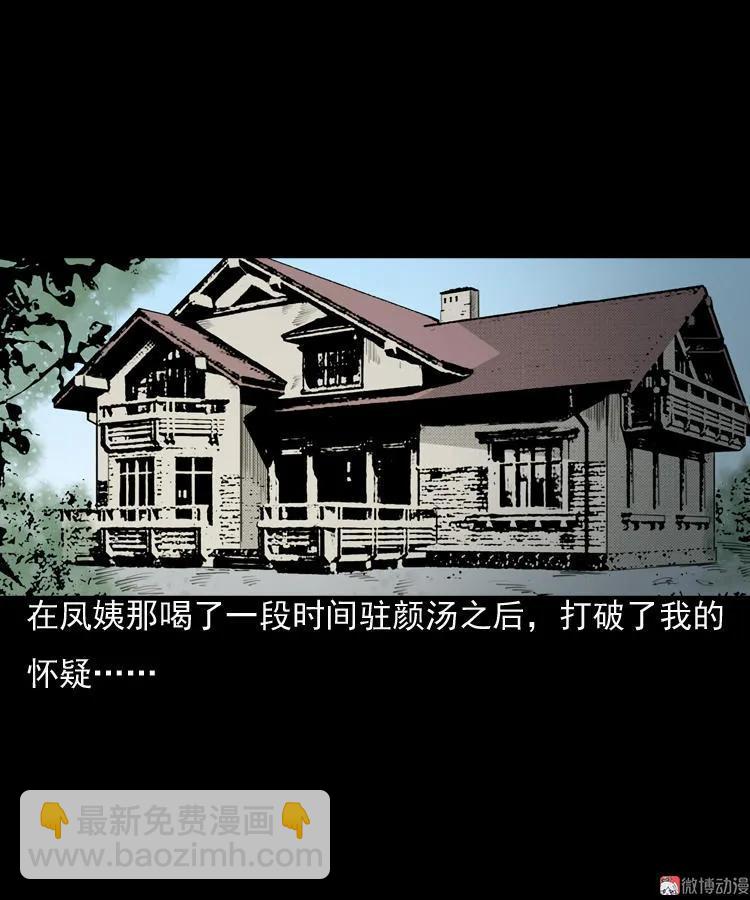 驻颜汤(1/2)-第47话