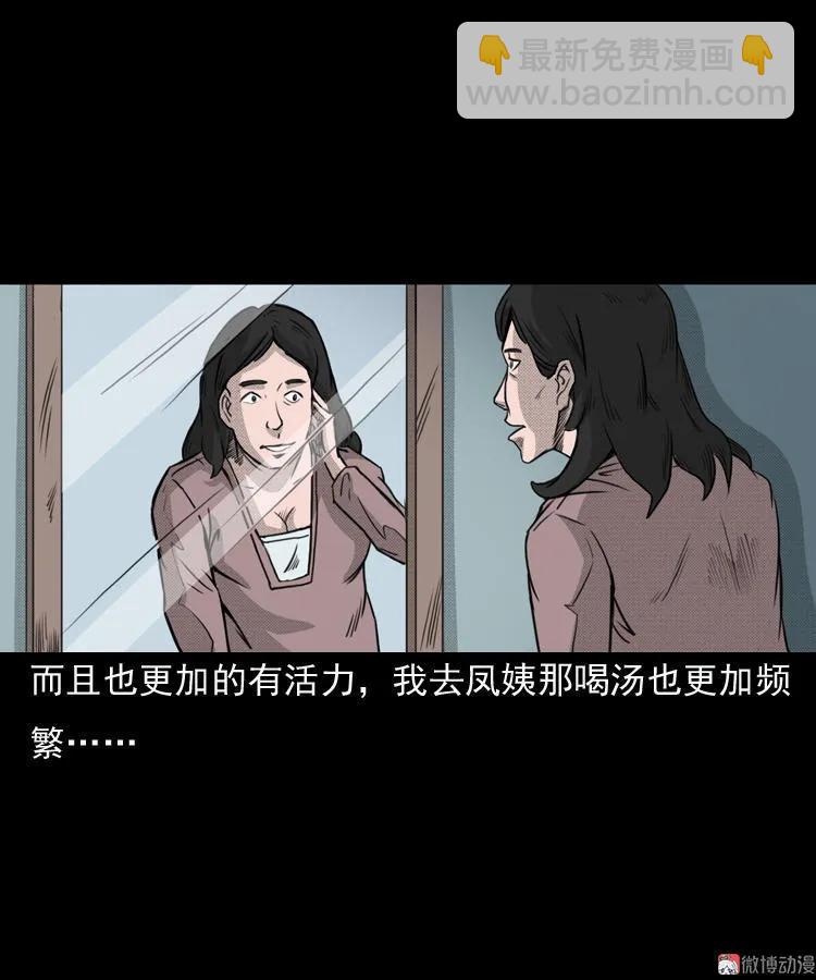 驻颜汤(1/2)-第47话