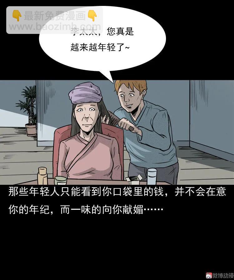 驻颜汤(1/2)-第47话