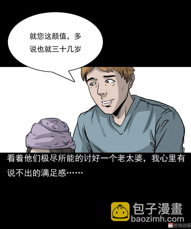 驻颜汤(1/2)-第47话