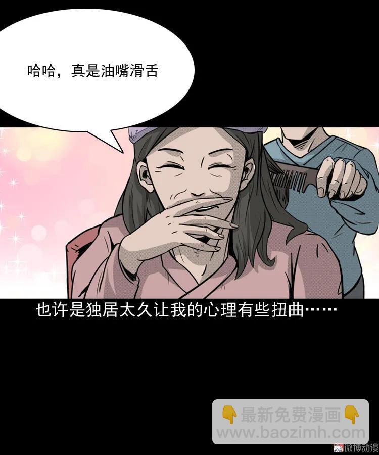 驻颜汤(1/2)-第47话