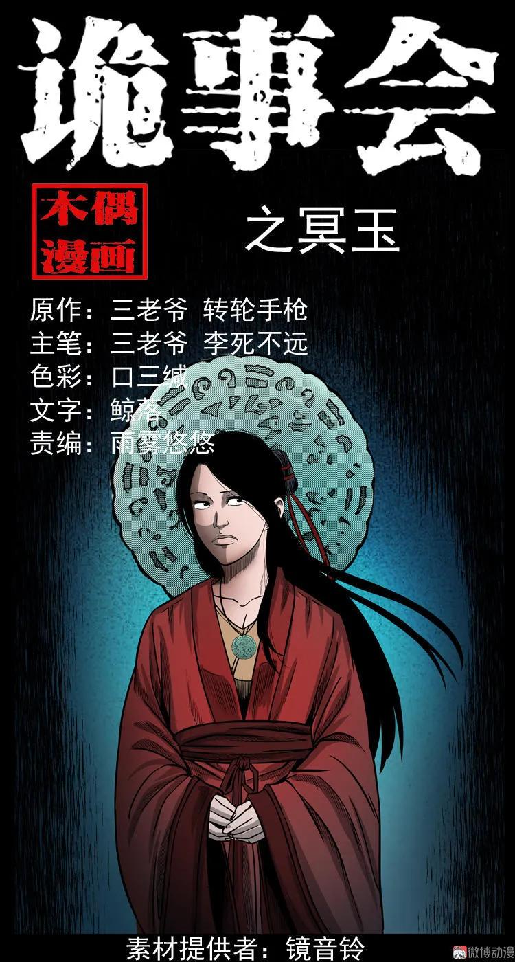 冥玉(1/2)-第49话