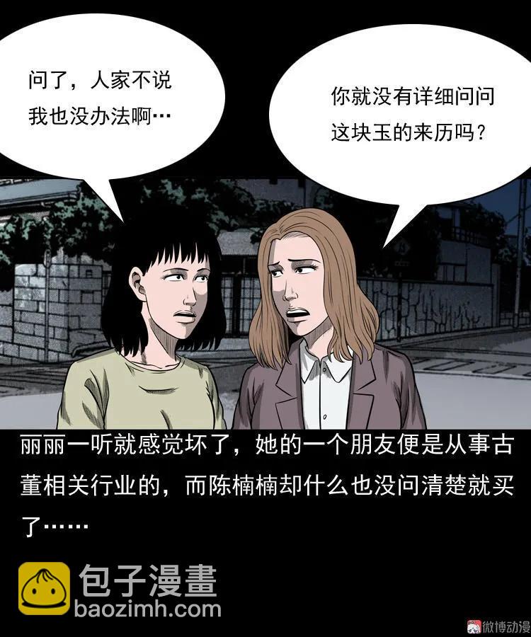 冥玉(1/2)-第49话