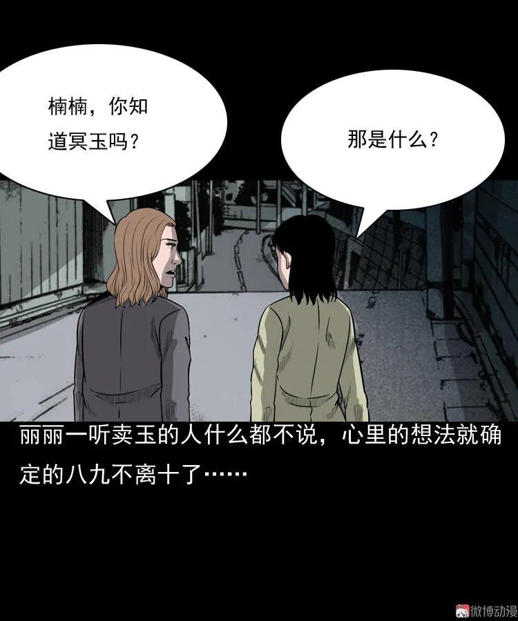 冥玉(1/2)-第49话