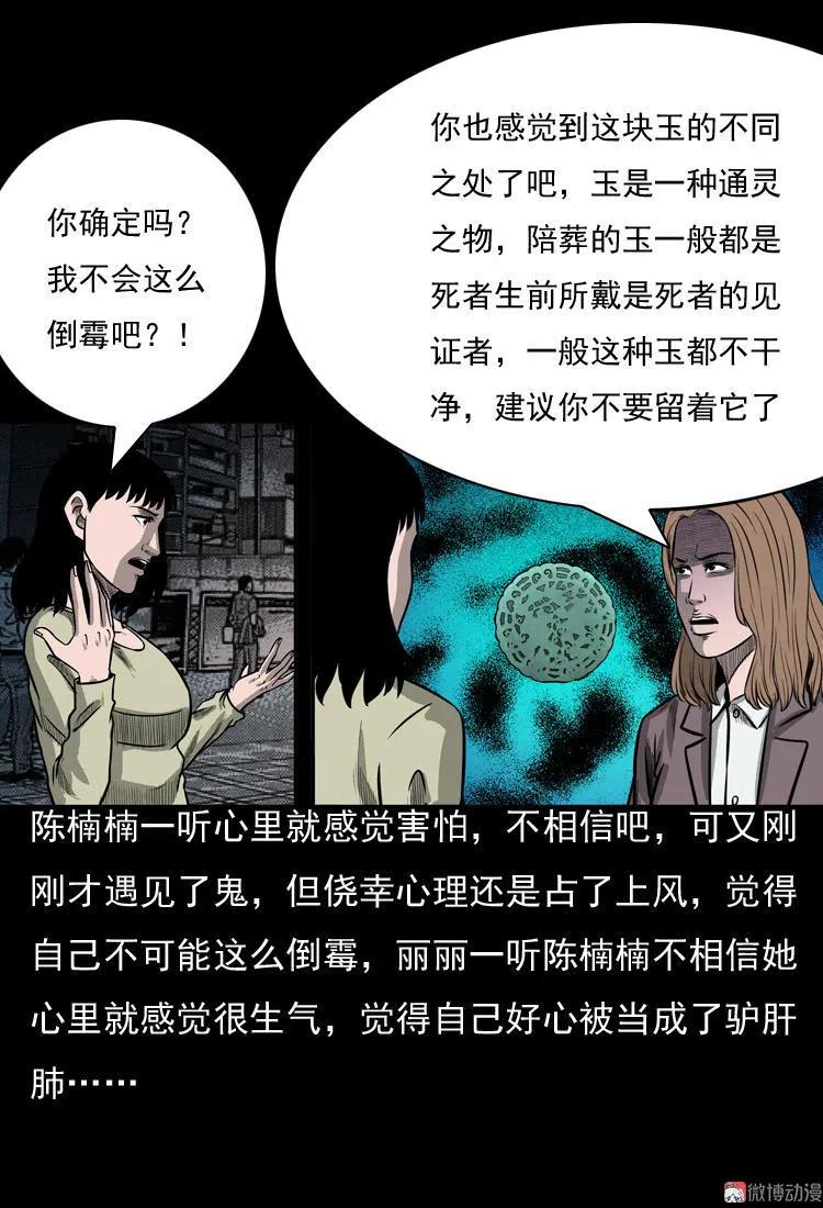 冥玉(1/2)-第49话