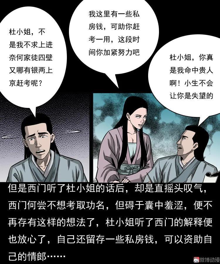 三老爺詭事會 - 冥玉(1/2) - 8