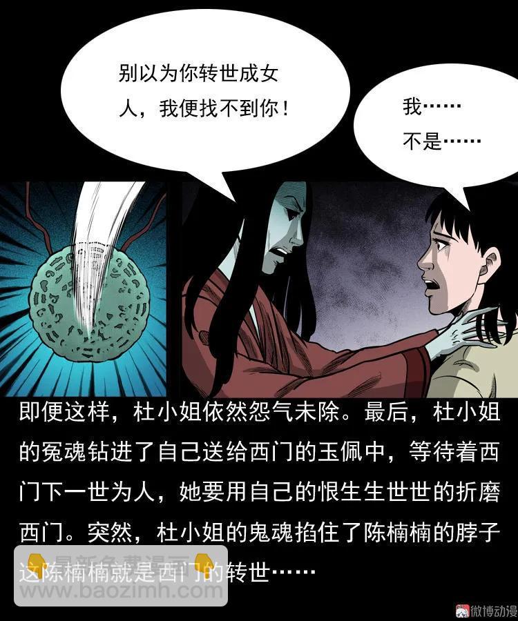 冥玉(1/2)-第49话