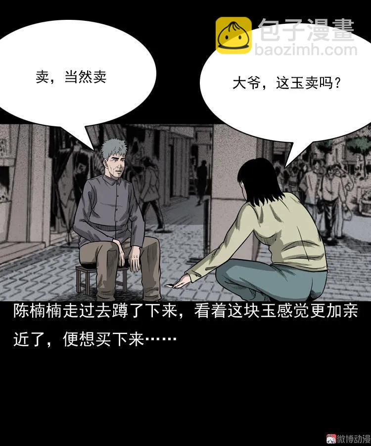 冥玉(1/2)-第49话