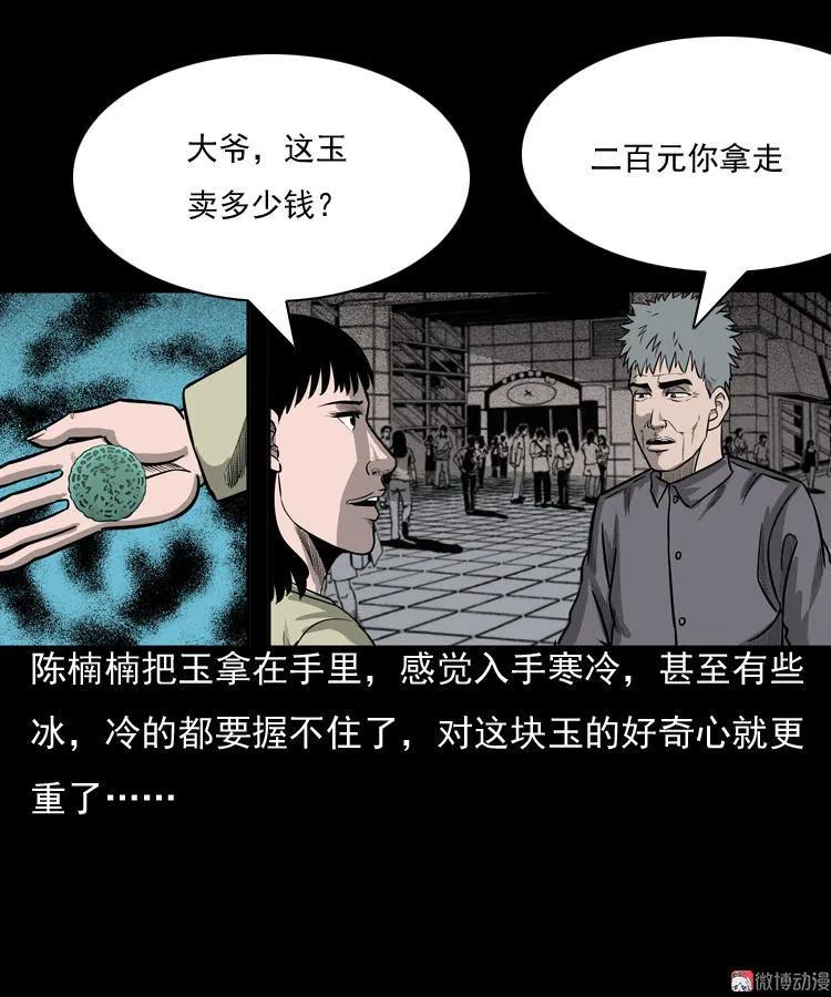 三老爺詭事會 - 冥玉(1/2) - 6