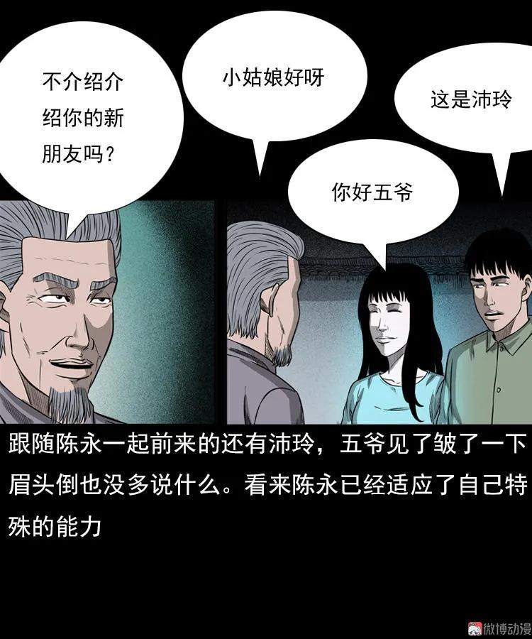 三老爺詭事會 - 冥玉(2/2) - 2