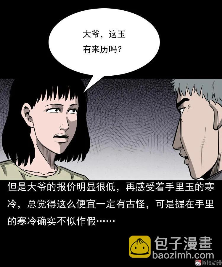 冥玉(1/2)-第49话