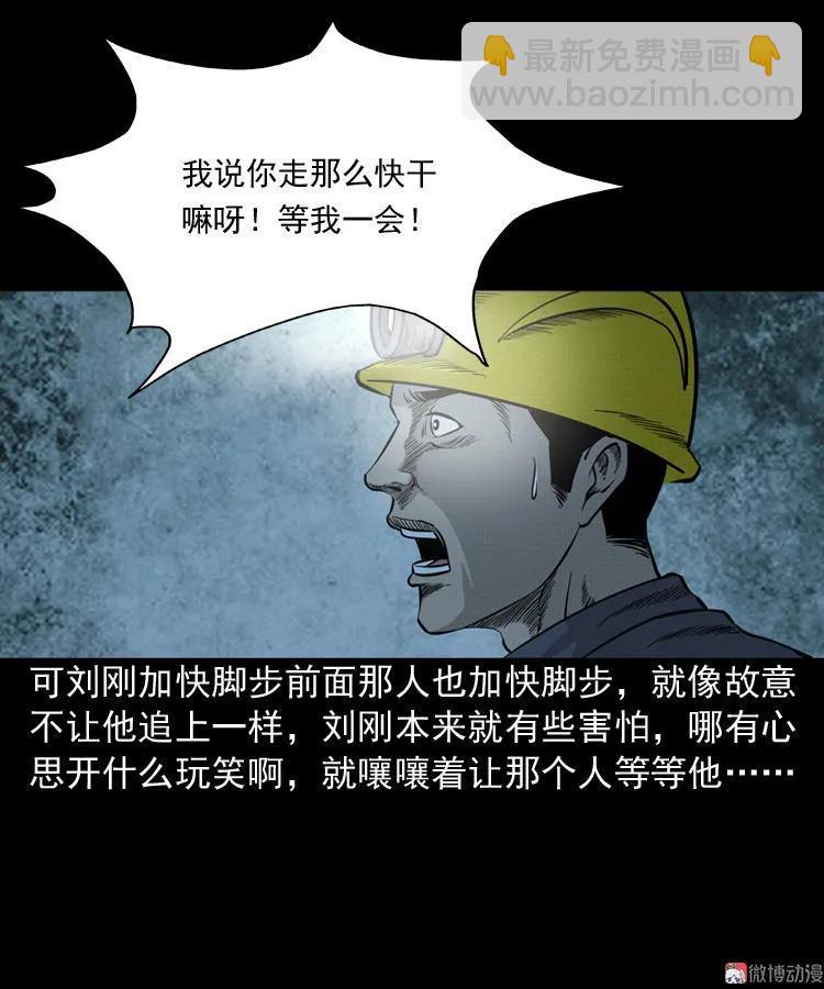 深渊诡事（二）(1/2)-第51话