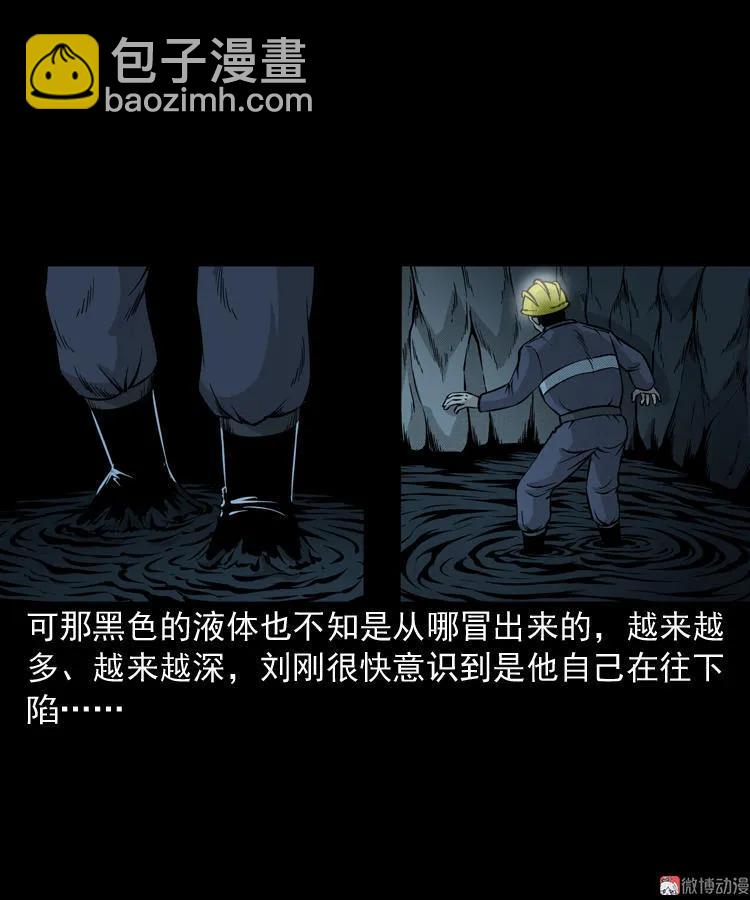 深渊诡事（二）(1/2)-第51话