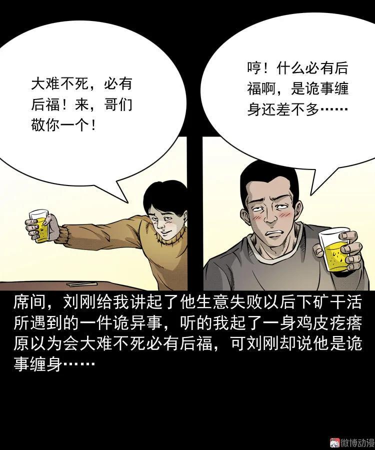 三老爺詭事會 - 深淵詭事（二）(1/2) - 3