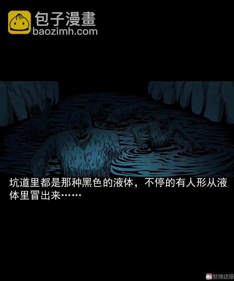 深渊诡事（二）(1/2)-第51话