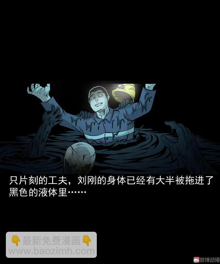 深渊诡事（二）(1/2)-第51话