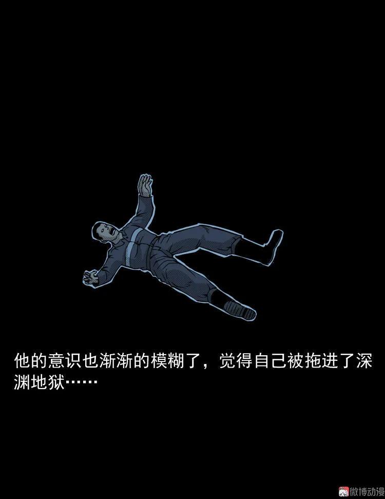 深渊诡事（二）(1/2)-第51话