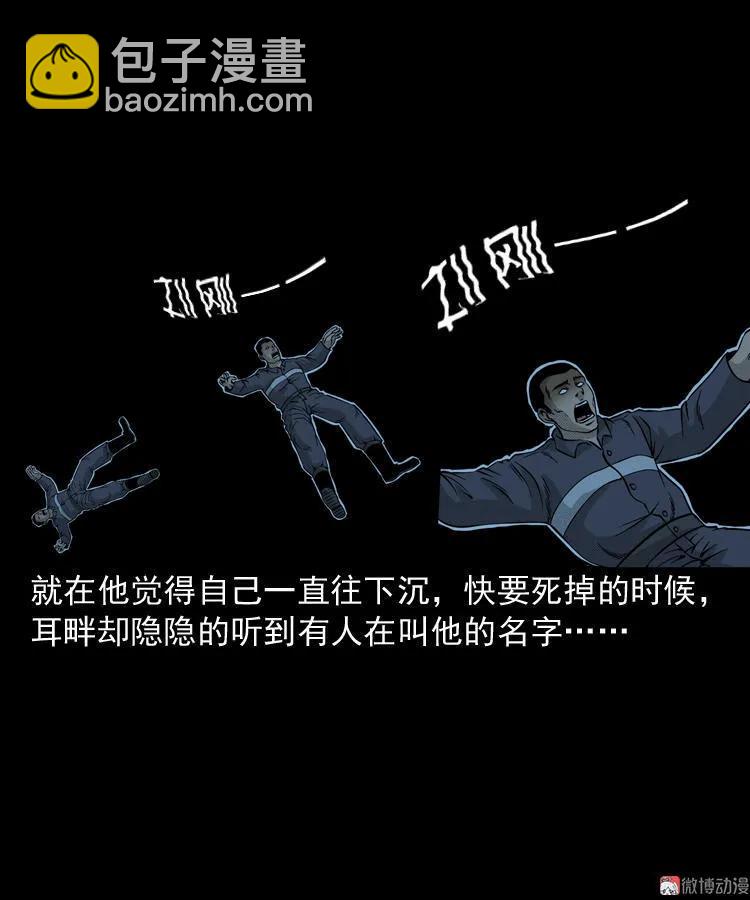 深渊诡事（二）(1/2)-第51话