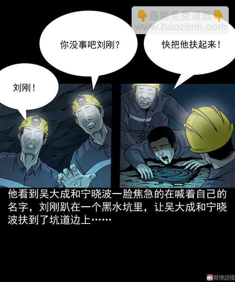 深渊诡事（二）(1/2)-第51话