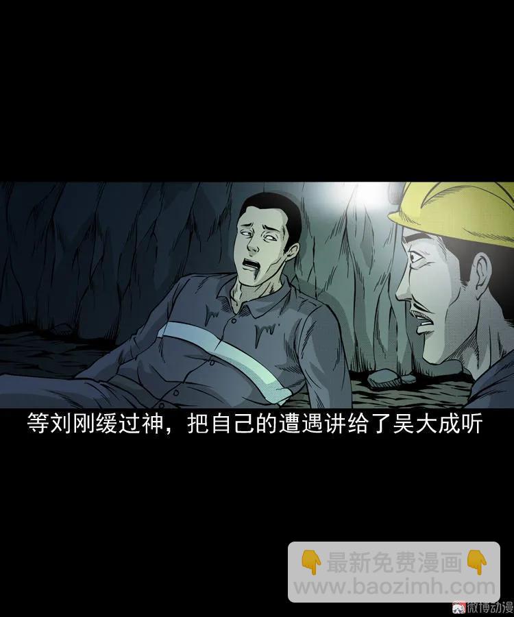 深渊诡事（二）(1/2)-第51话