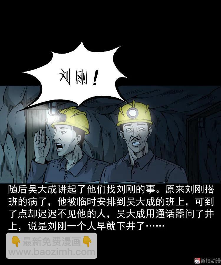 深渊诡事（二）(1/2)-第51话