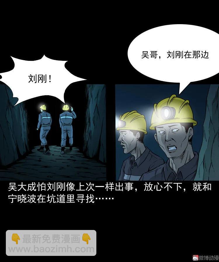 深渊诡事（二）(1/2)-第51话