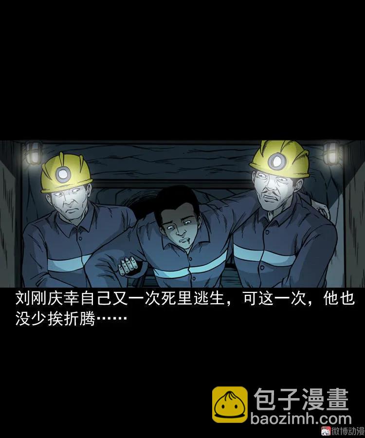 深渊诡事（二）(1/2)-第51话