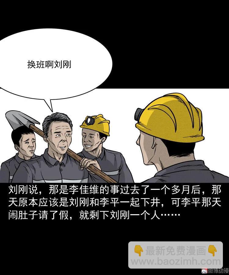 深渊诡事（二）(1/2)-第51话