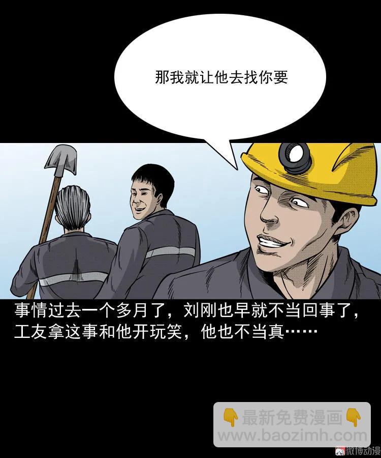 深渊诡事（二）(1/2)-第51话