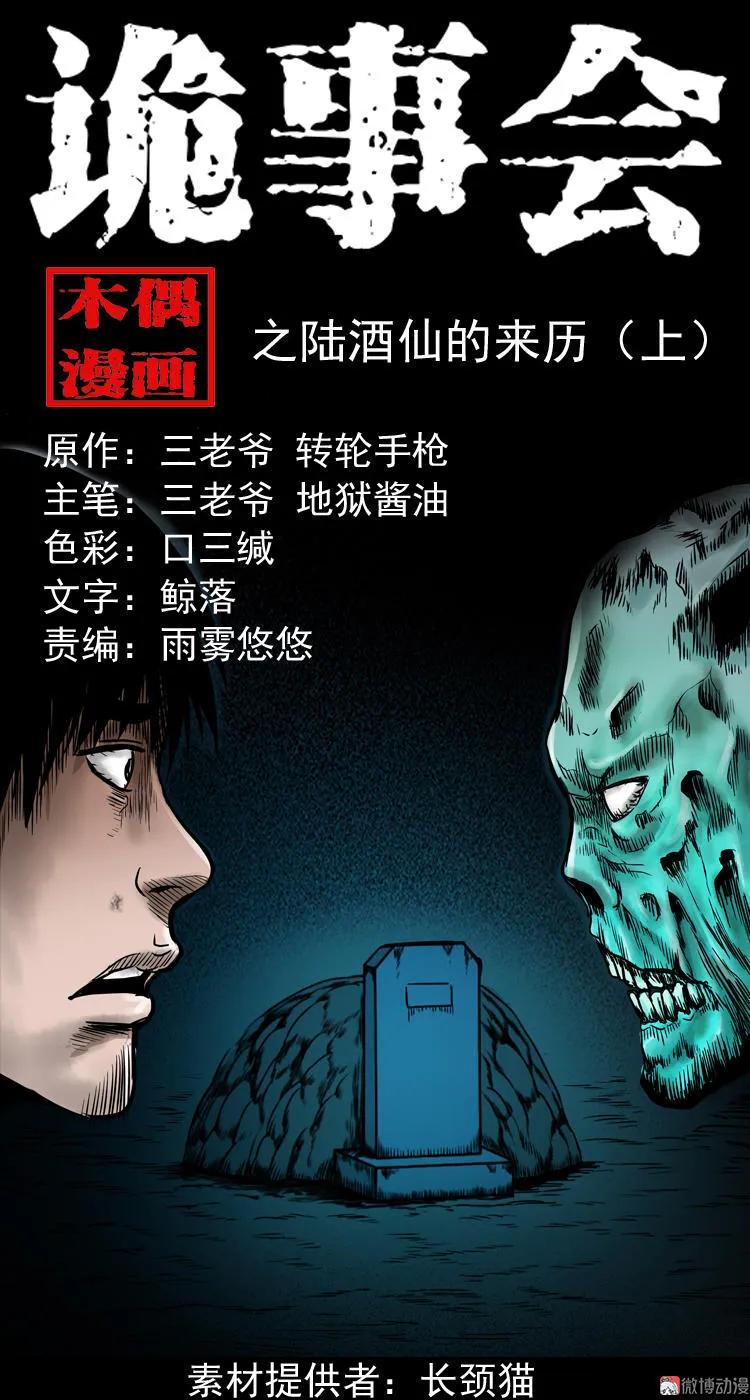 陆酒仙的来历（上）(1/2)-第53话