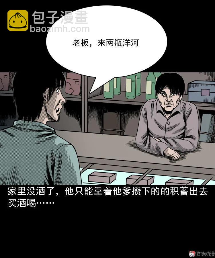 陆酒仙的来历（上）(1/2)-第53话