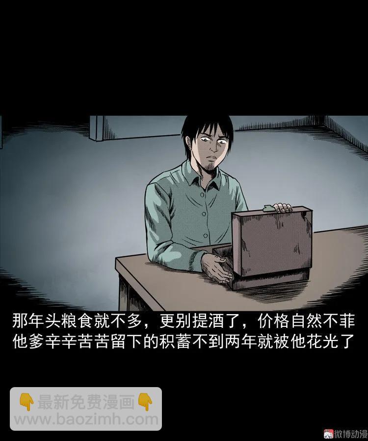 陆酒仙的来历（上）(1/2)-第53话