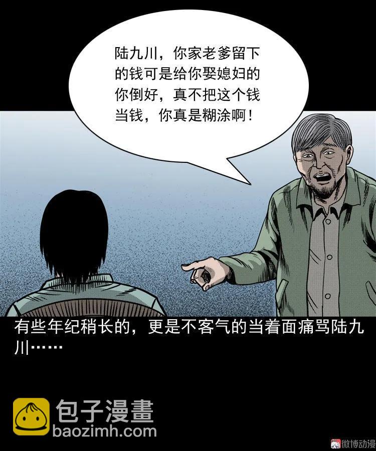 陆酒仙的来历（上）(1/2)-第53话