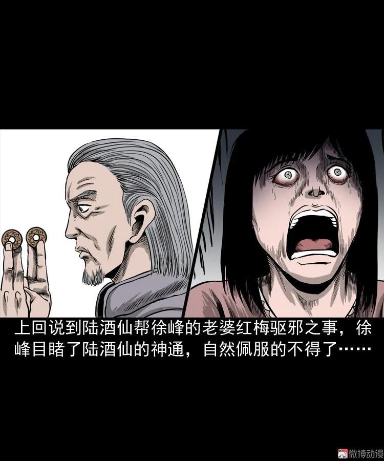 陆酒仙的来历（上）(1/2)-第53话