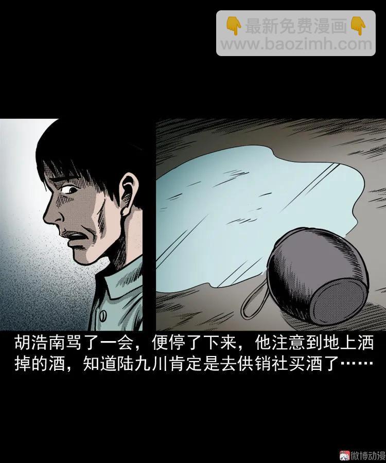 陆酒仙的来历（上）(1/2)-第53话