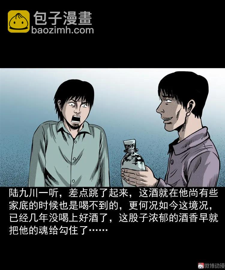 陆酒仙的来历（上）(1/2)-第53话