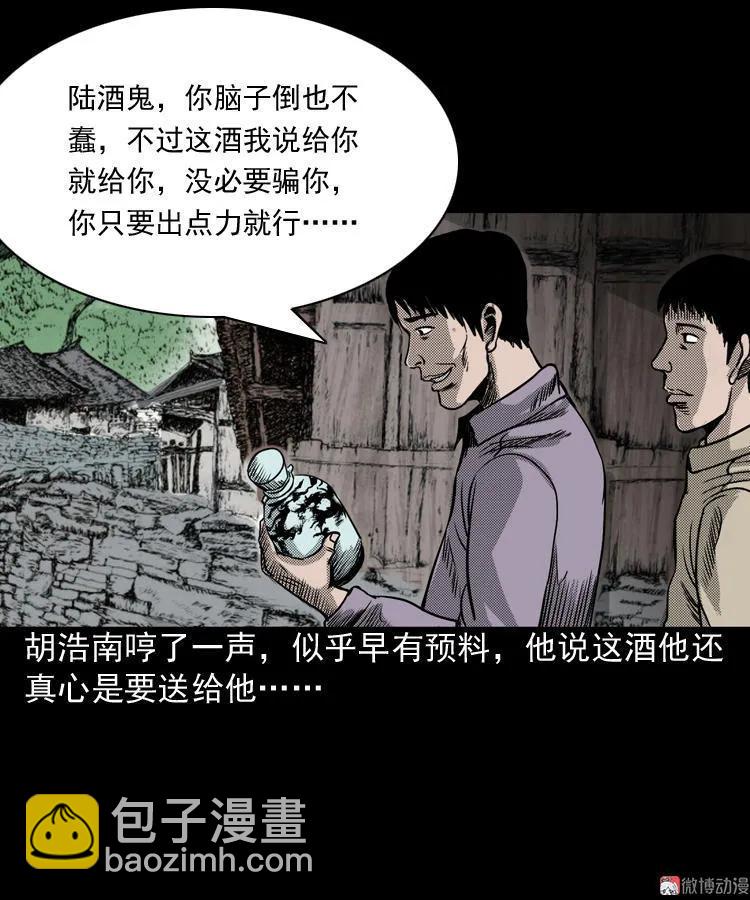 陆酒仙的来历（上）(1/2)-第53话