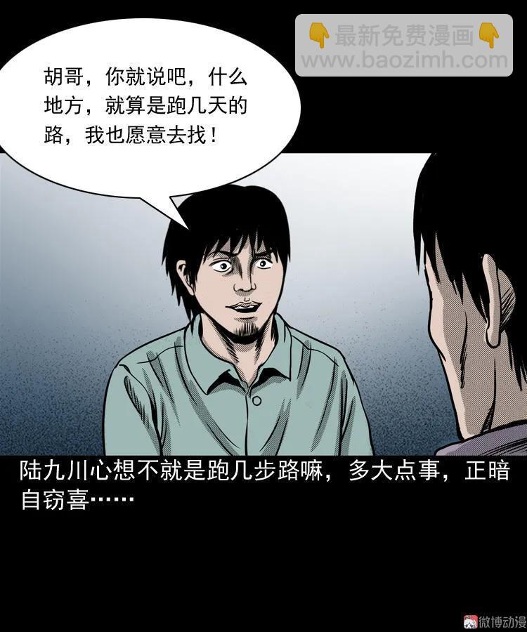 陆酒仙的来历（上）(1/2)-第53话