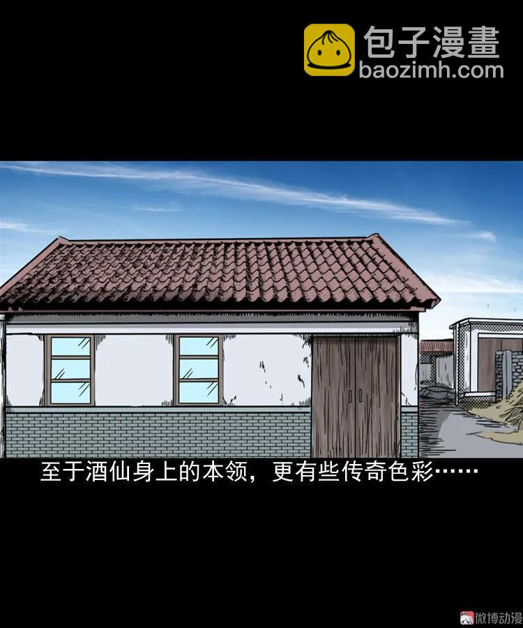 陆酒仙的来历（上）(1/2)-第53话