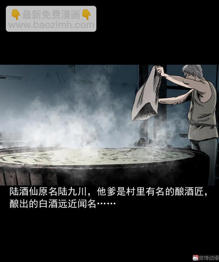 陆酒仙的来历（上）(1/2)-第53话